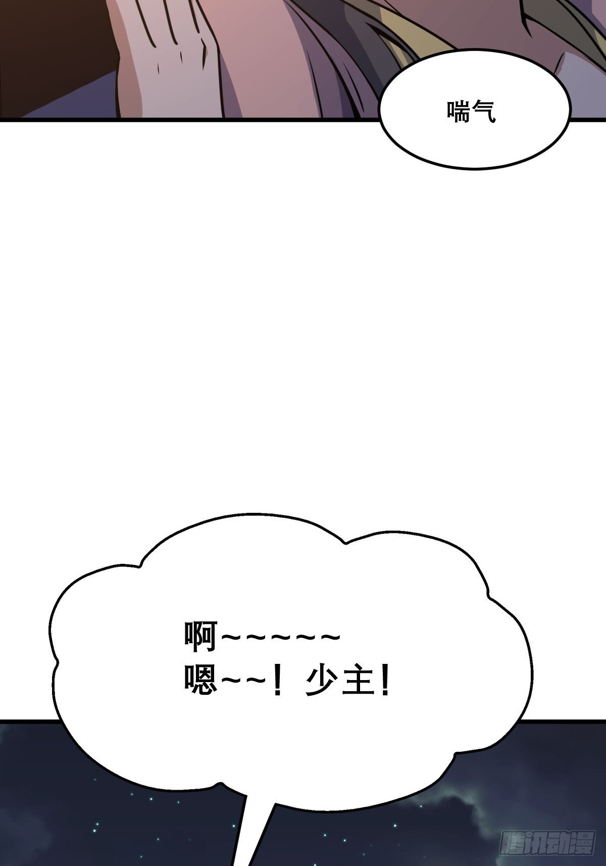 🍘我欲修仙 系统祭天 27 第13页