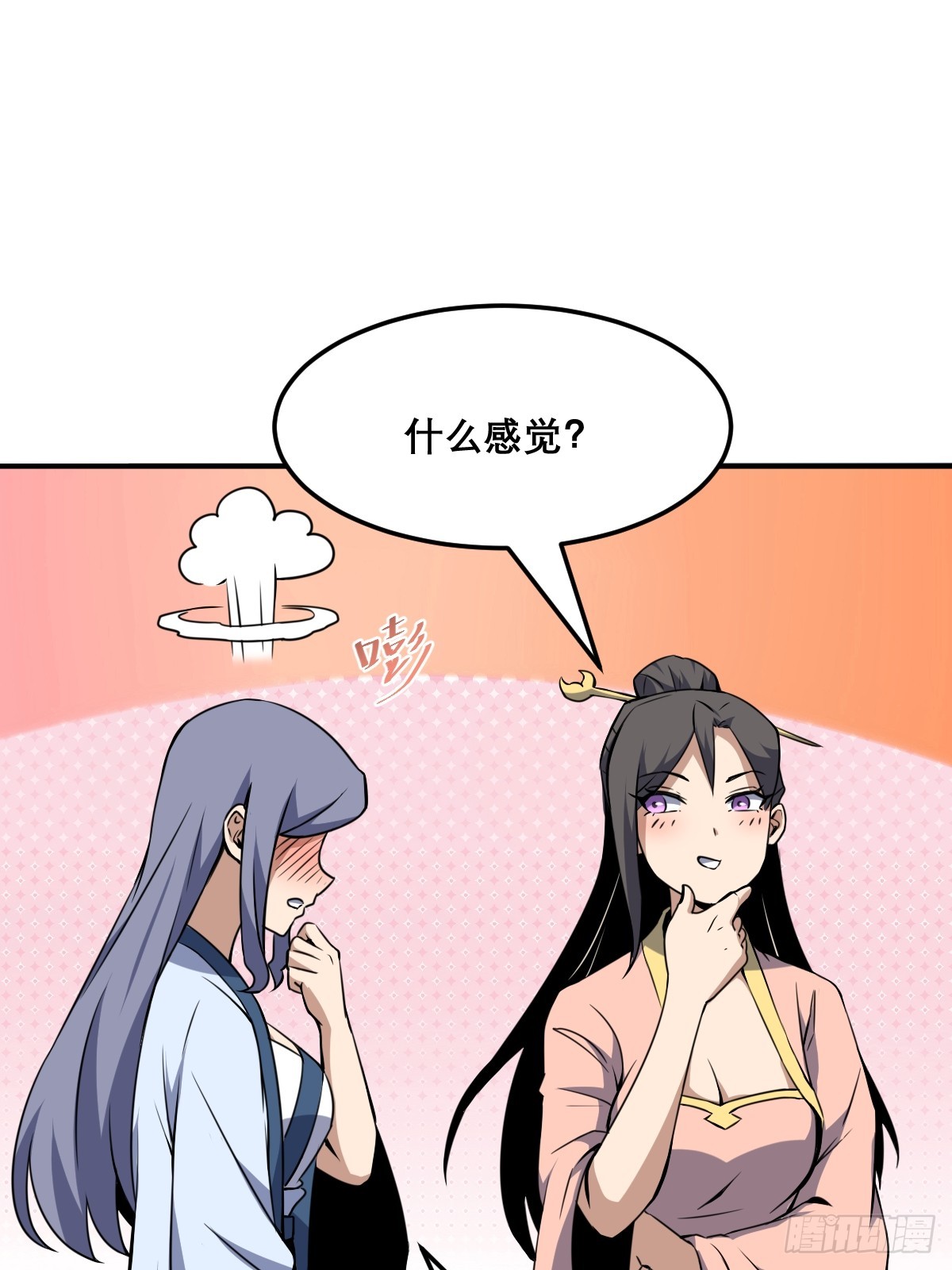 🍘我欲修仙 系统祭天 27 第24页