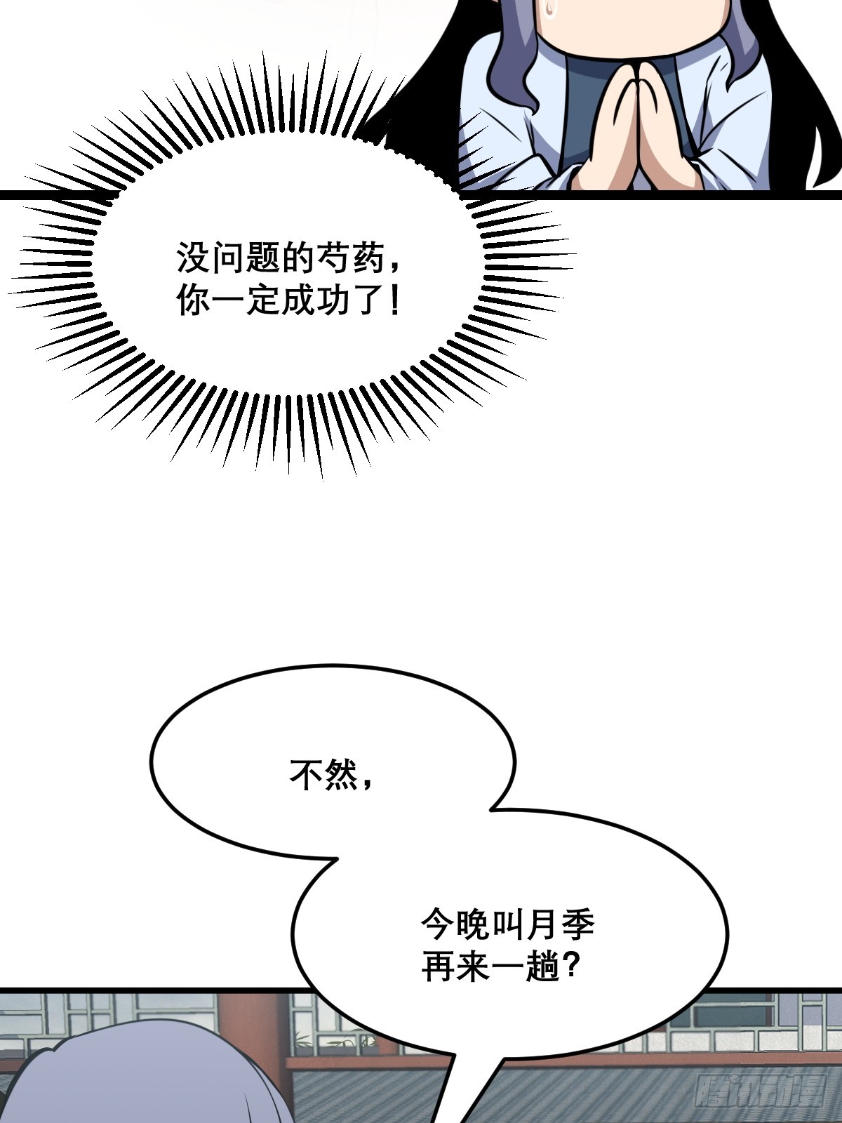 🍘我欲修仙 系统祭天 27 第33页