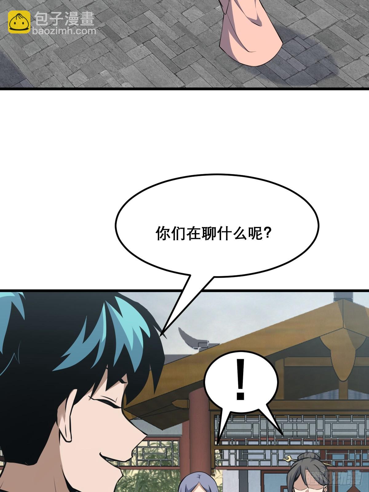 🍘我欲修仙 系统祭天 27 第39页