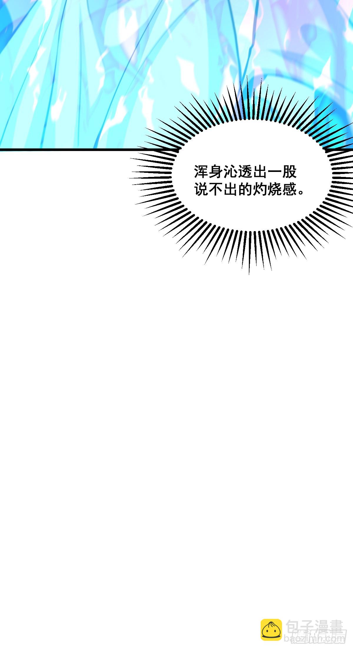 🍘我欲修仙 系统祭天 29 第15页