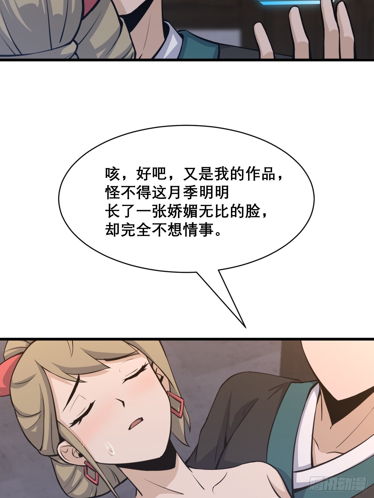 🍘我欲修仙 系统祭天 29 第36页