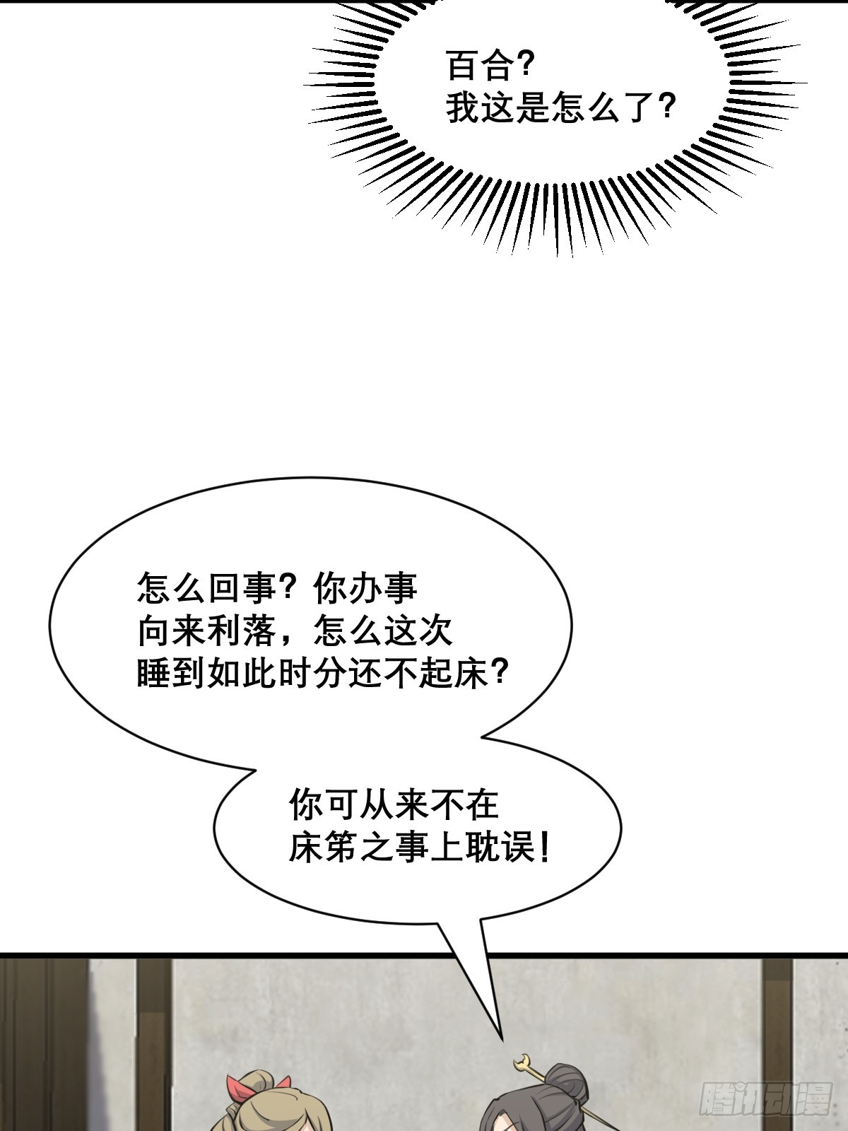 🍘我欲修仙 系统祭天 29 第43页