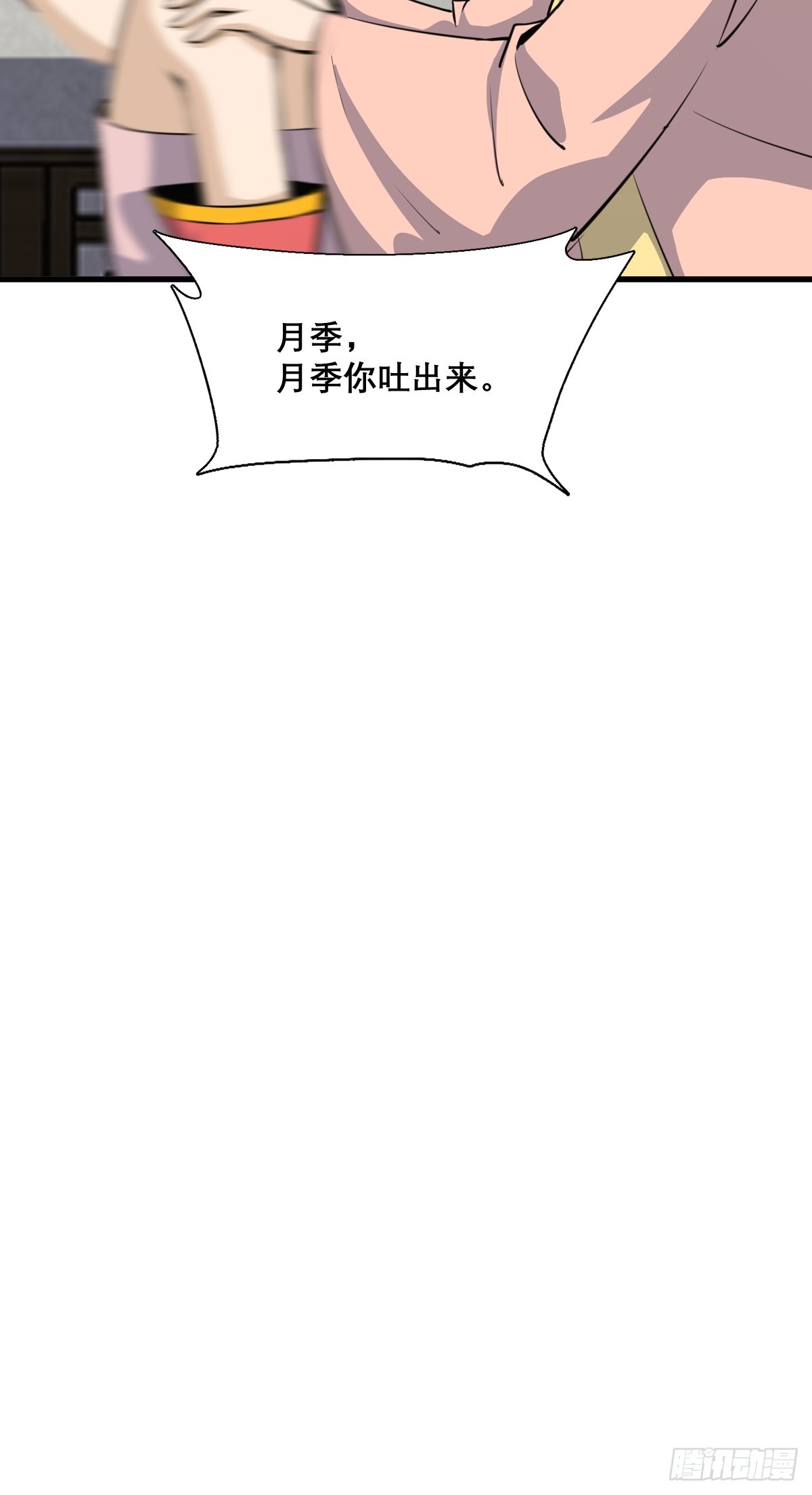 🍘我欲修仙 系统祭天 29 第48页