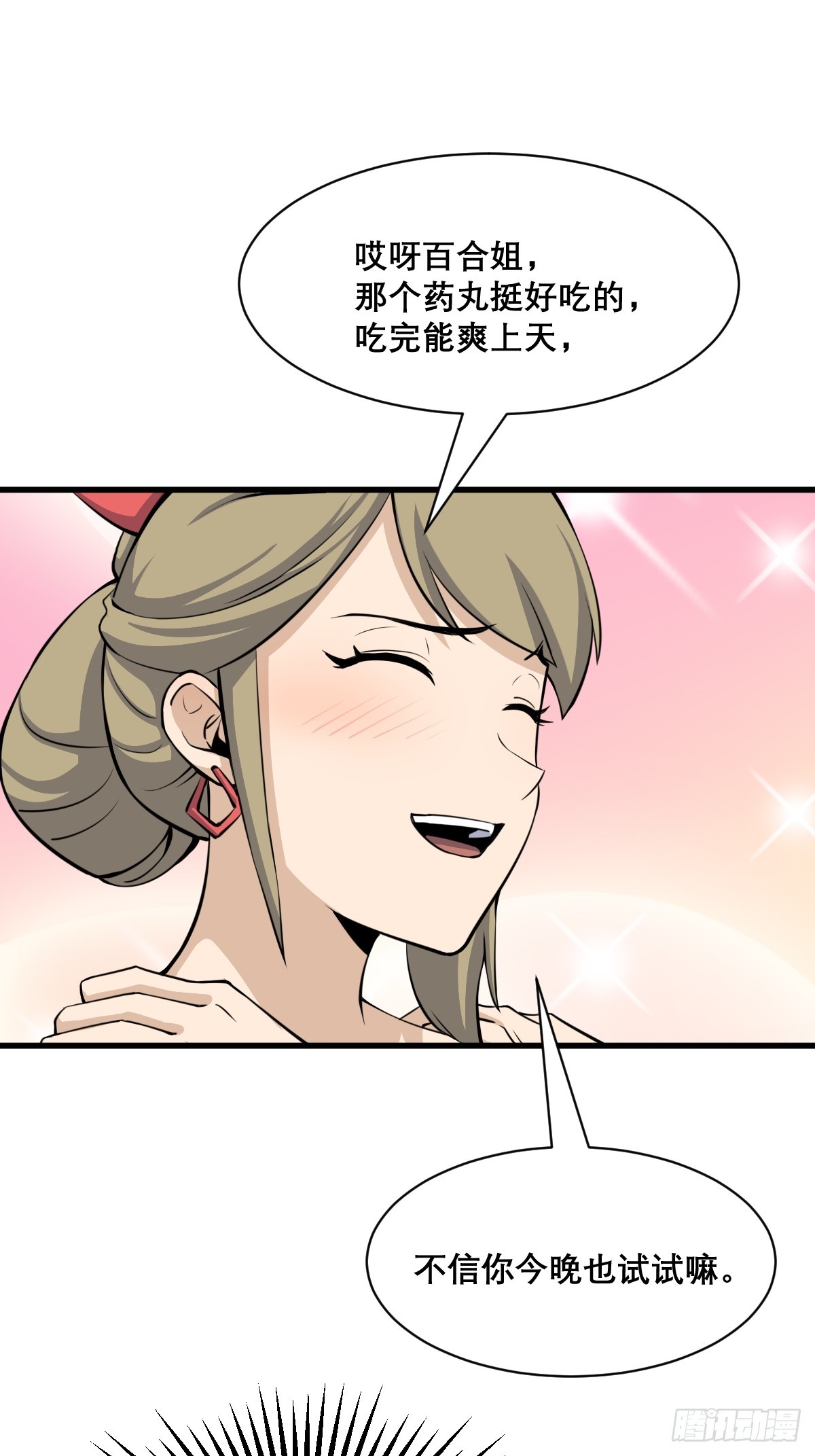 🍘我欲修仙 系统祭天 29 第49页