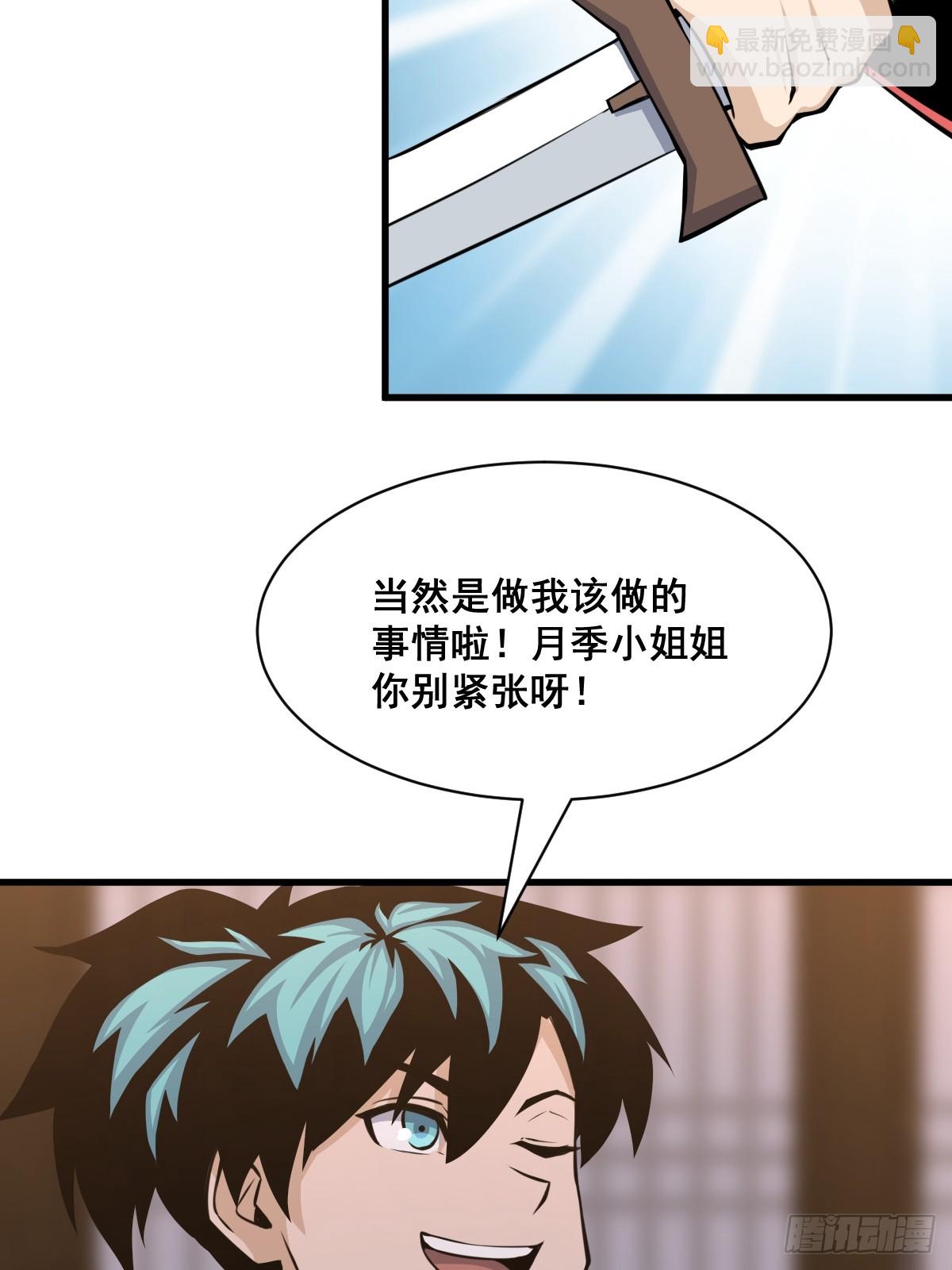 🍘我欲修仙 系统祭天 29 第5页