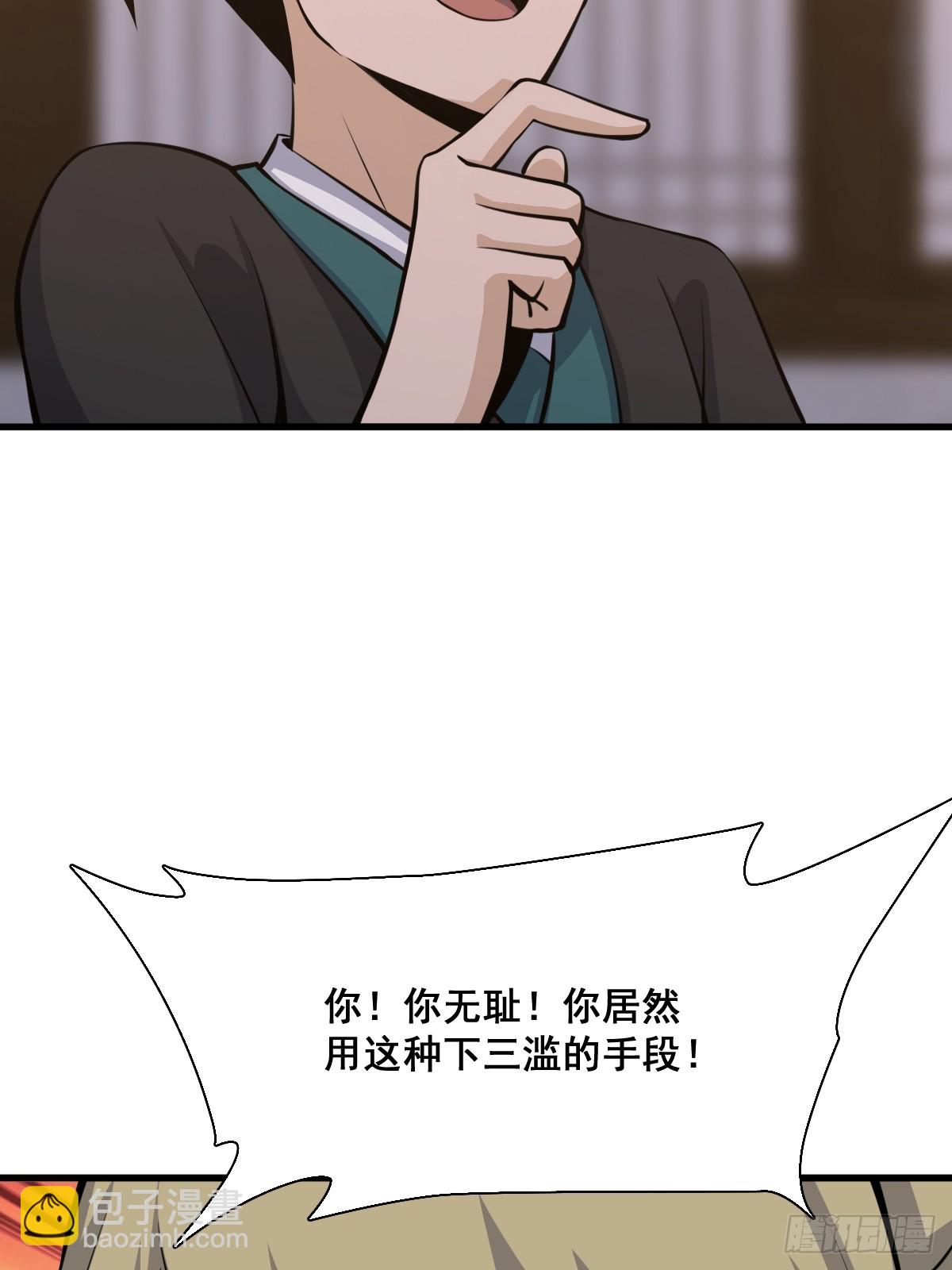 🍘我欲修仙 系统祭天 29 第6页