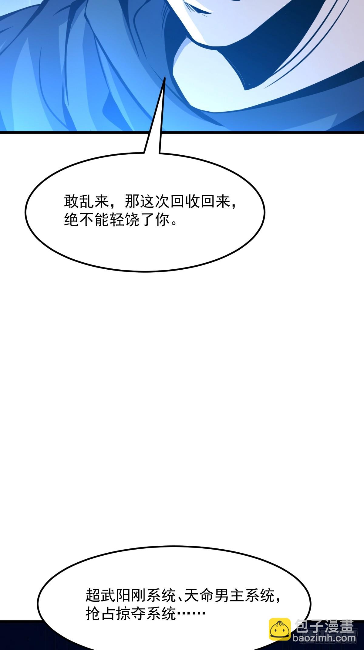 🍘我欲修仙 系统祭天 3 第21页
