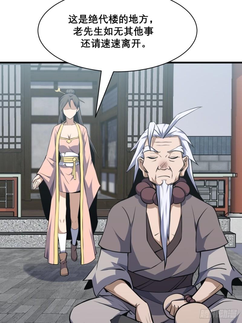 🍘我欲修仙 系统祭天 33 第10页
