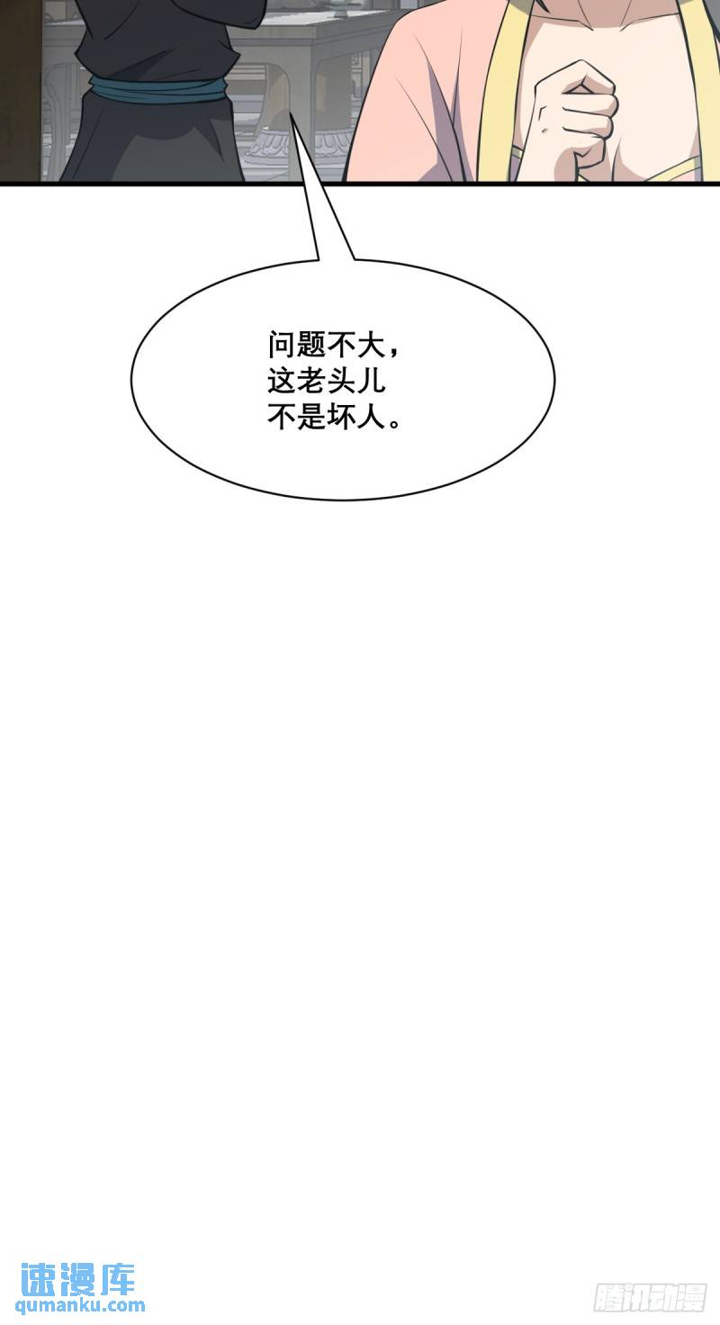 🍘我欲修仙 系统祭天 33 第8页