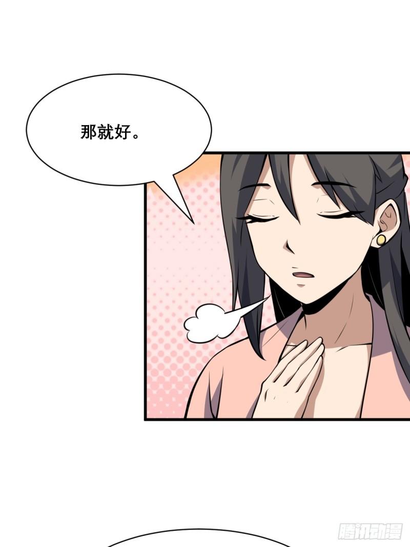 🍘我欲修仙 系统祭天 33 第9页
