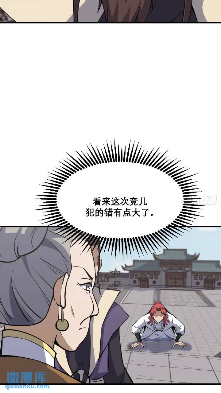 🍘我欲修仙 系统祭天 35 第10页