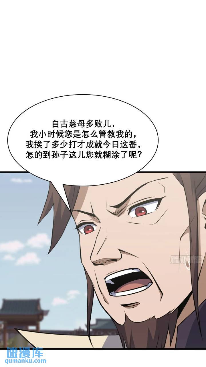 🍘我欲修仙 系统祭天 35 第14页