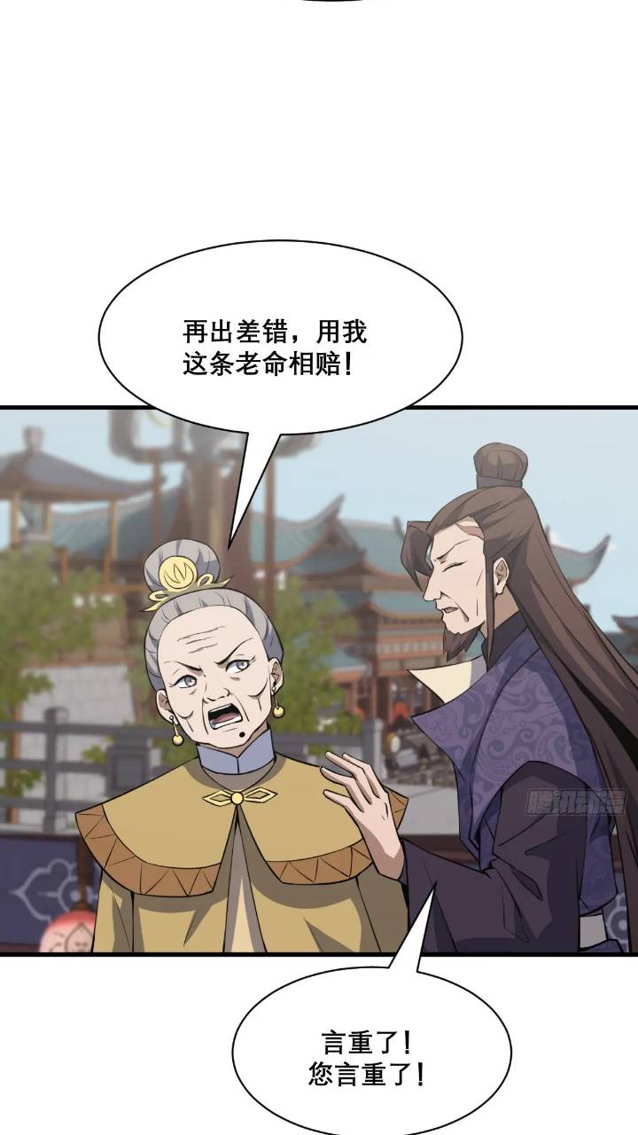 🍘我欲修仙 系统祭天 35 第17页