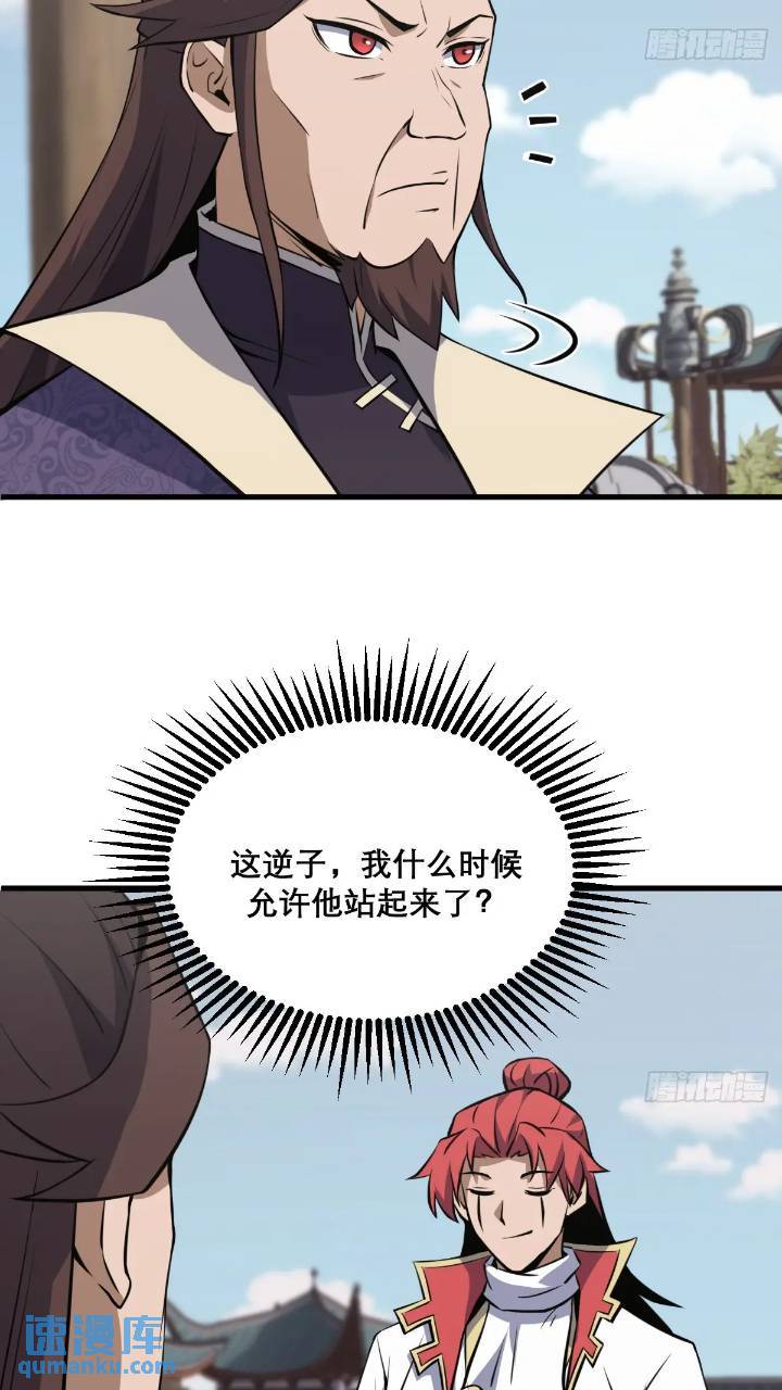 🍘我欲修仙 系统祭天 35 第20页