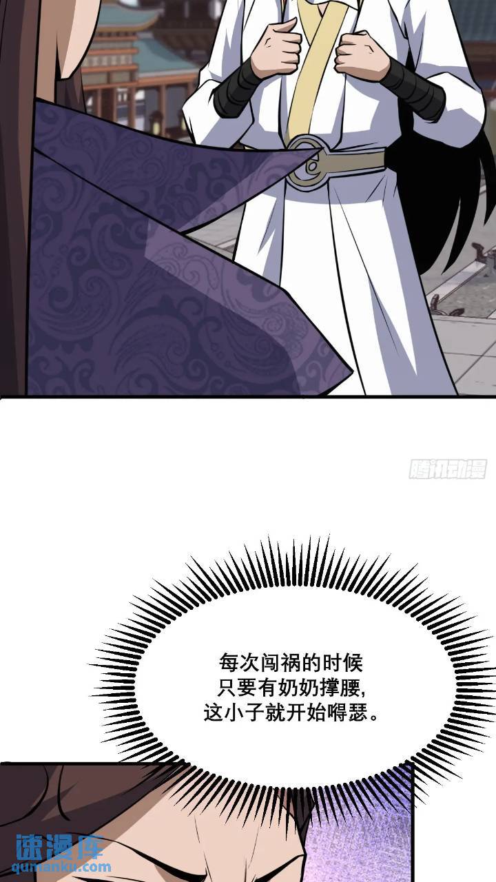 🍘我欲修仙 系统祭天 35 第21页