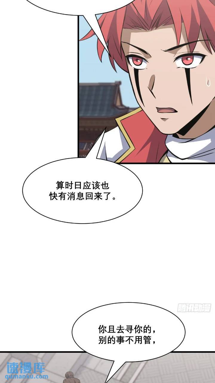 🍘我欲修仙 系统祭天 35 第28页