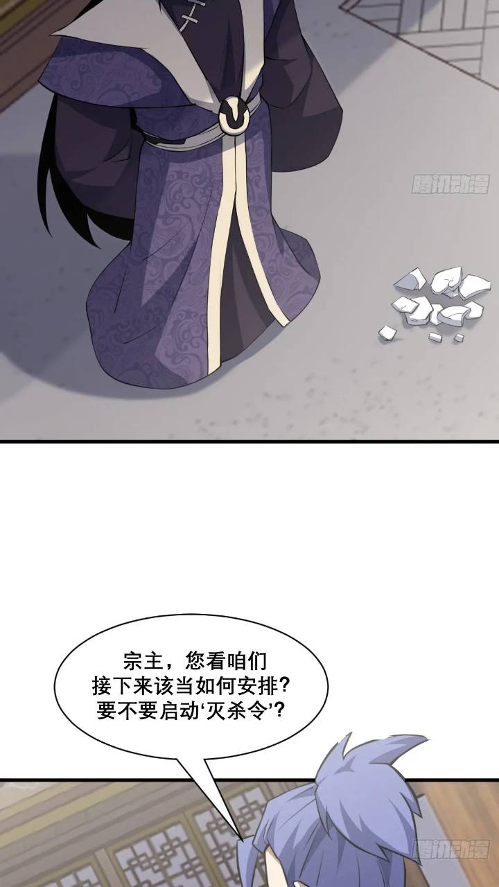🍘我欲修仙 系统祭天 35 第38页
