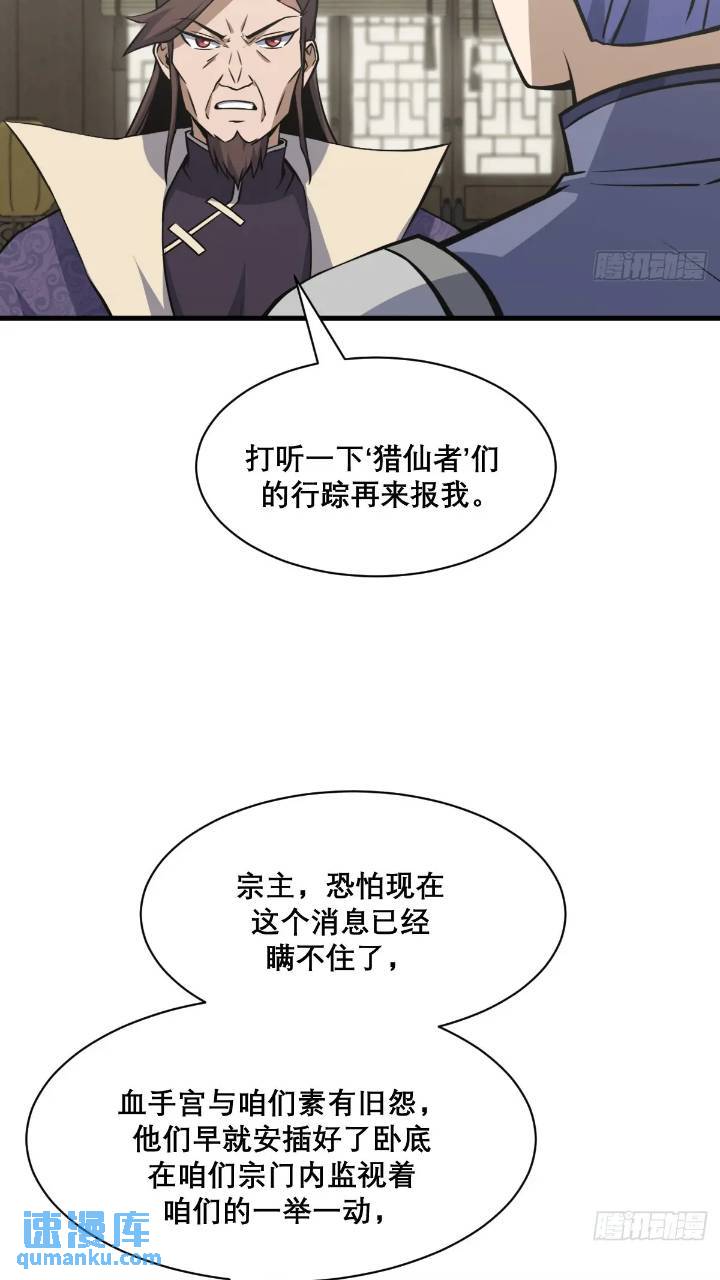 🍘我欲修仙 系统祭天 35 第41页