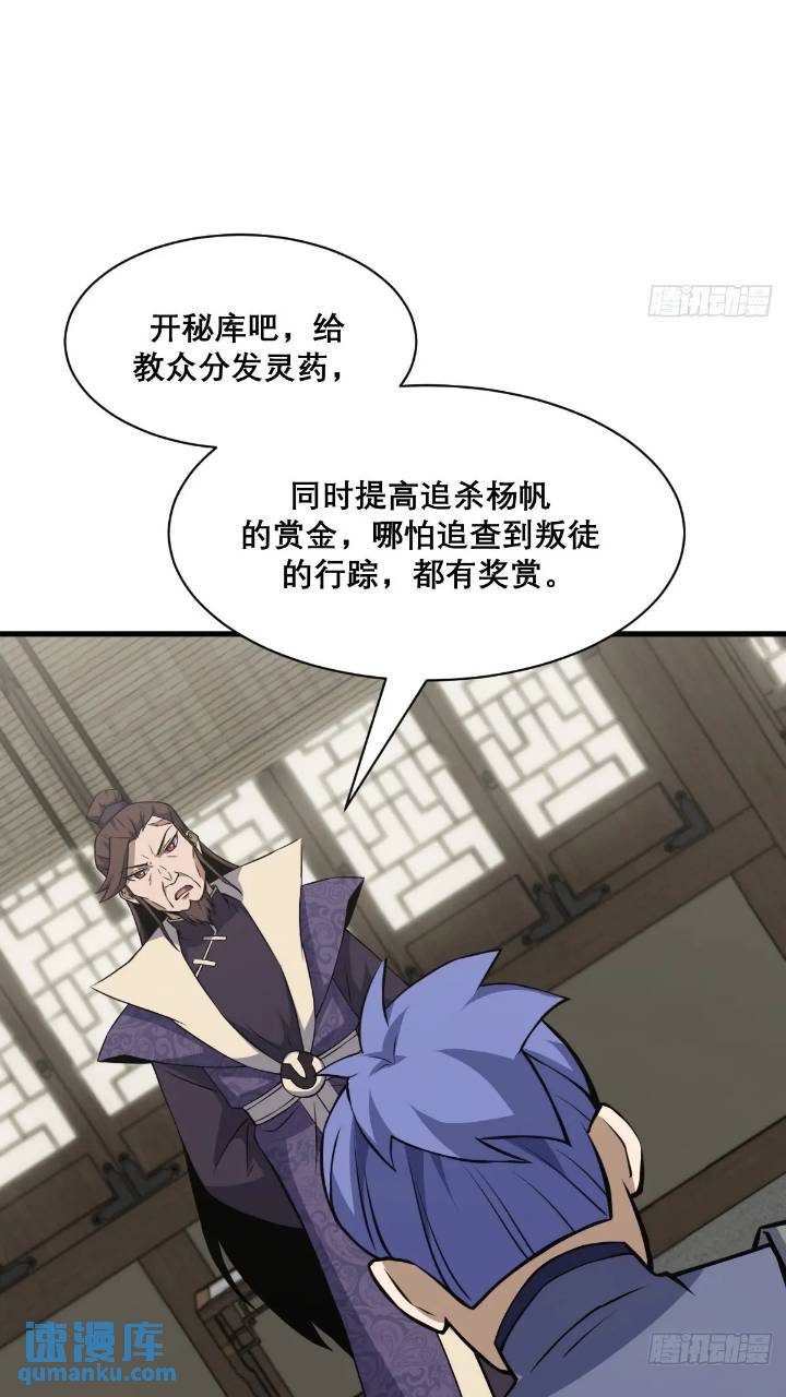 🍘我欲修仙 系统祭天 35 第45页