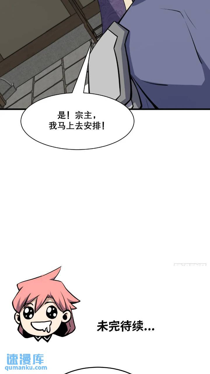 🍘我欲修仙 系统祭天 35 第46页