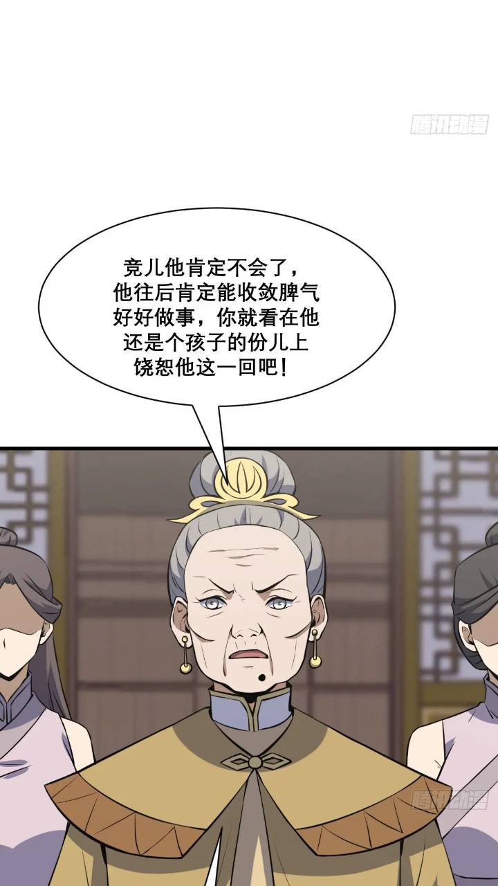 🍘我欲修仙 系统祭天 35 第8页
