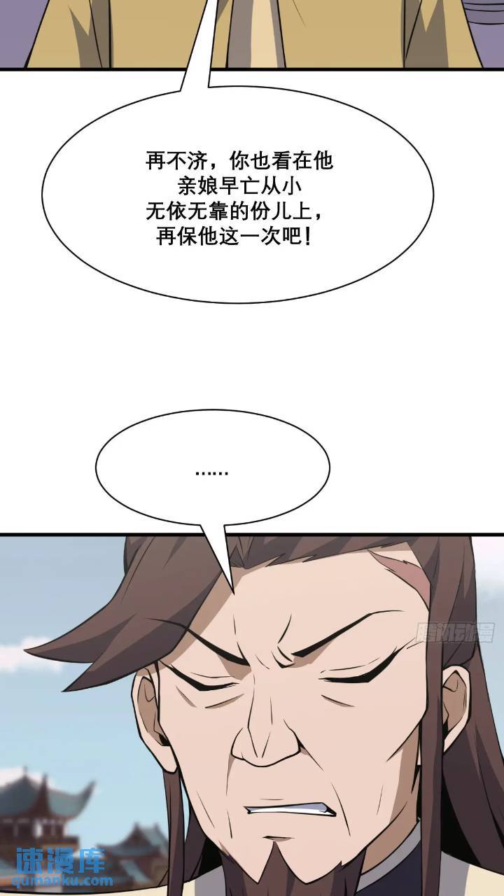 🍘我欲修仙 系统祭天 35 第9页