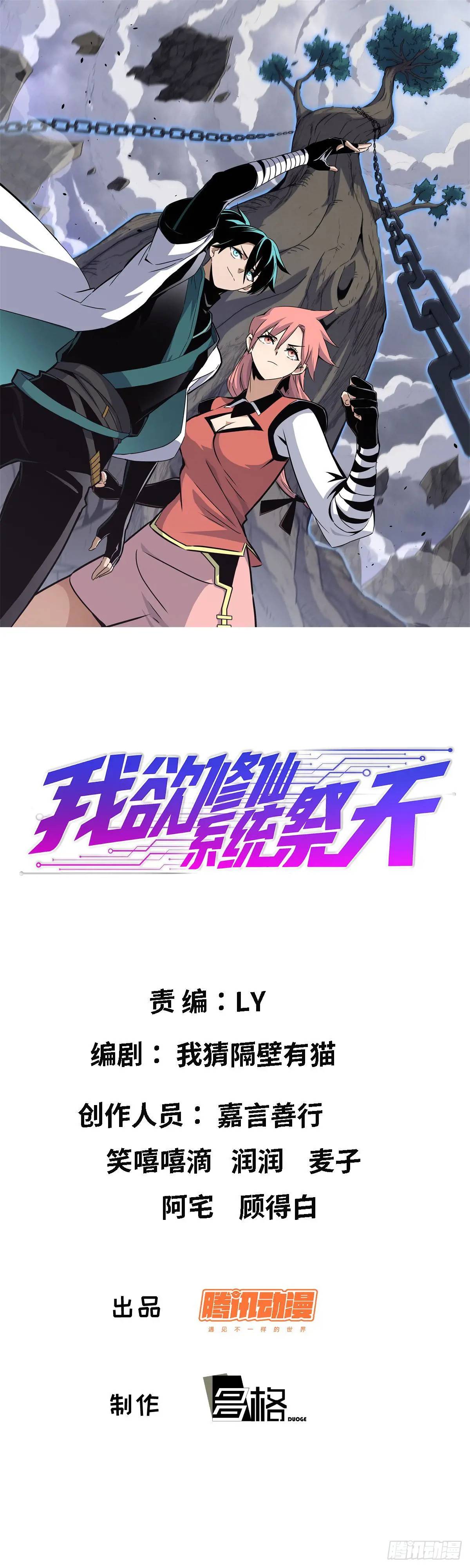 🍘我欲修仙 系统祭天 37 第1页