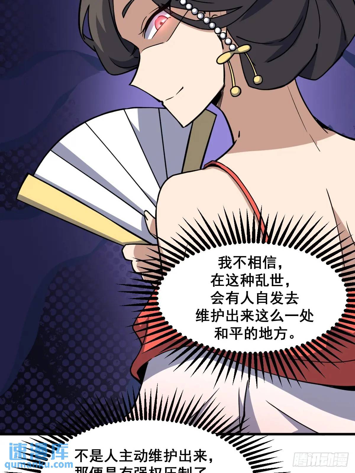 🍘我欲修仙 系统祭天 37 第15页