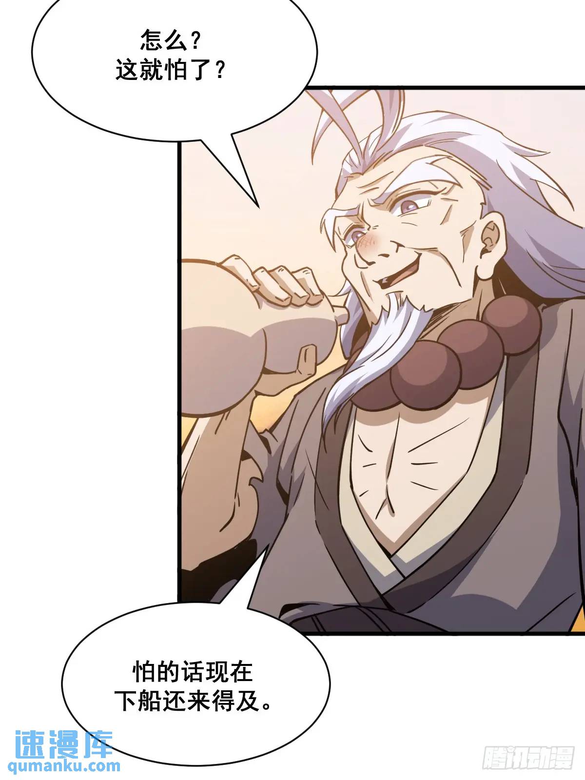 🍘我欲修仙 系统祭天 37 第18页