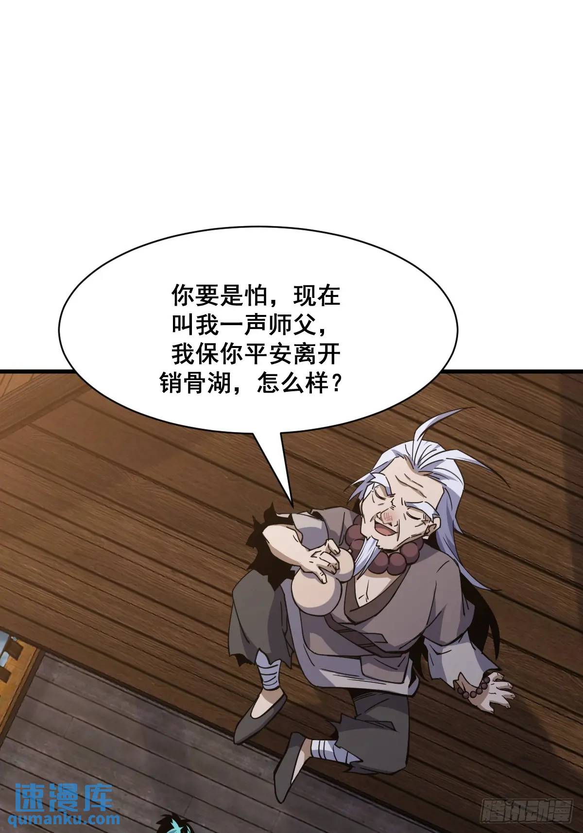 🍘我欲修仙 系统祭天 37 第20页