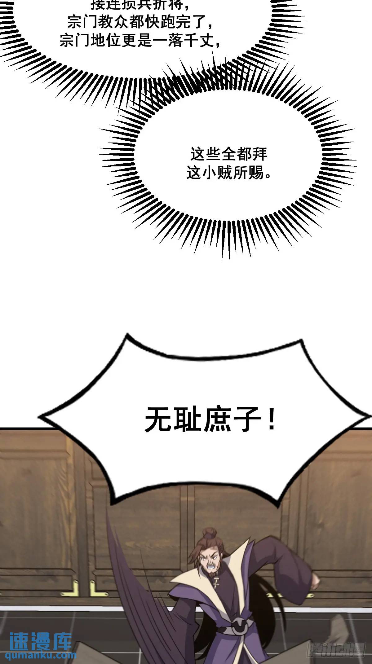 🍘我欲修仙 系统祭天 37 第38页