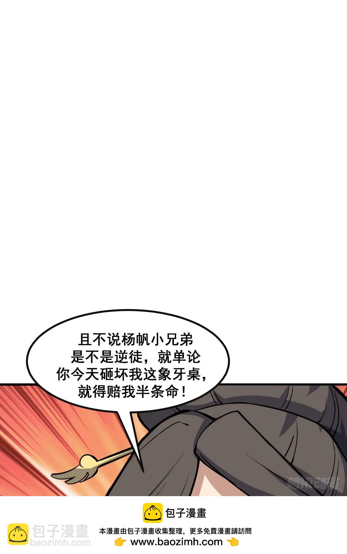 🍘我欲修仙 系统祭天 37 第50页