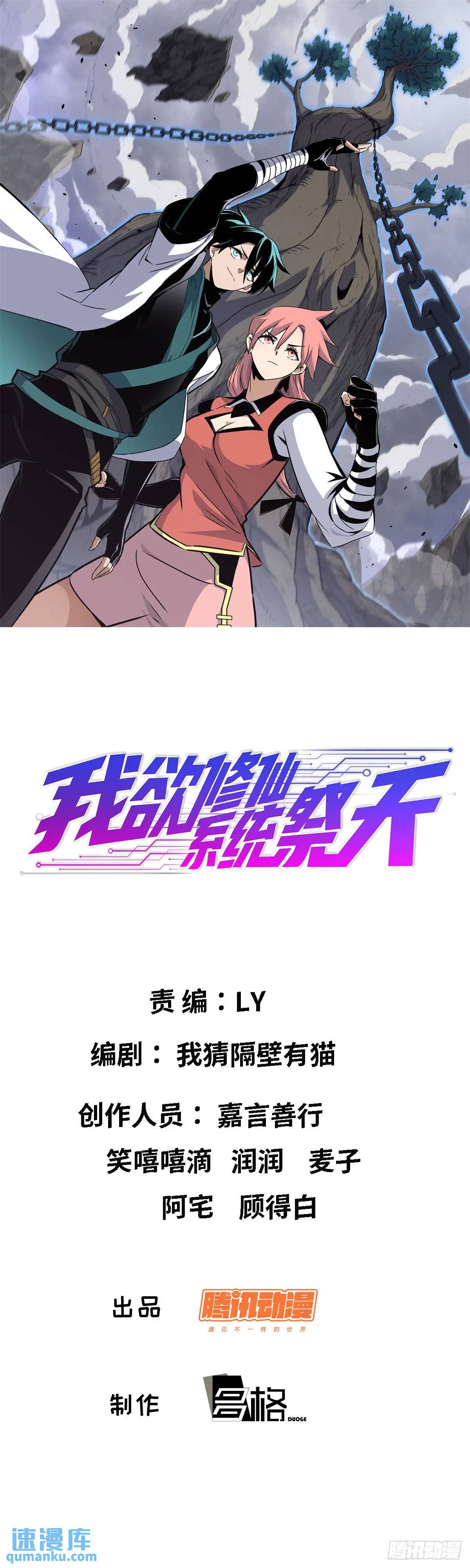 🍘我欲修仙 系统祭天 41 第1页