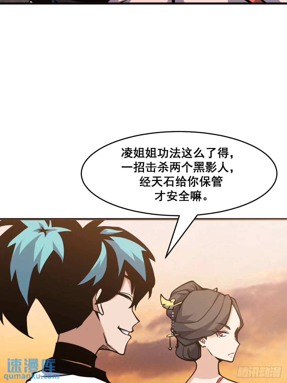 🍘我欲修仙 系统祭天 41 第10页