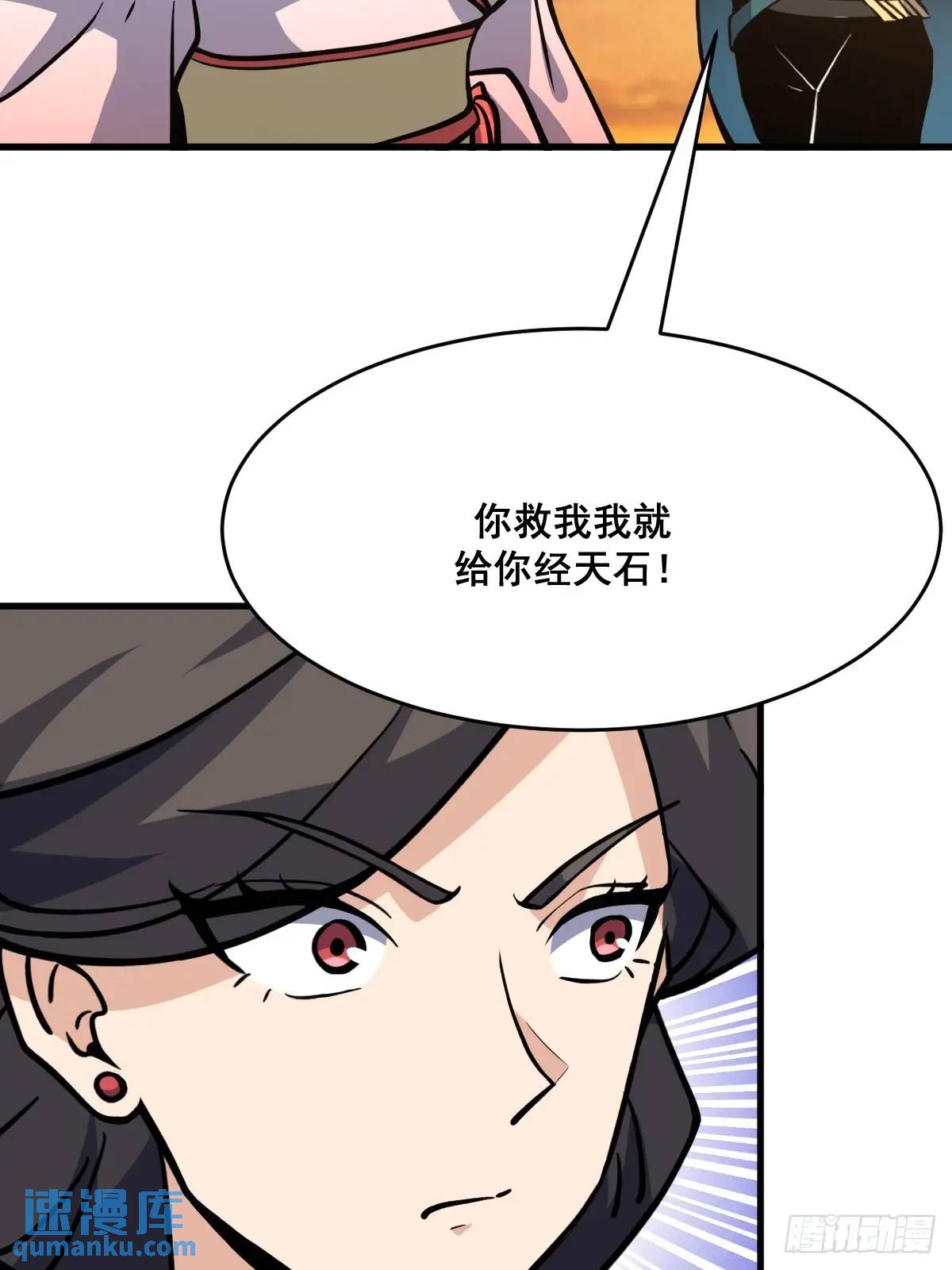 🍘我欲修仙 系统祭天 41 第6页