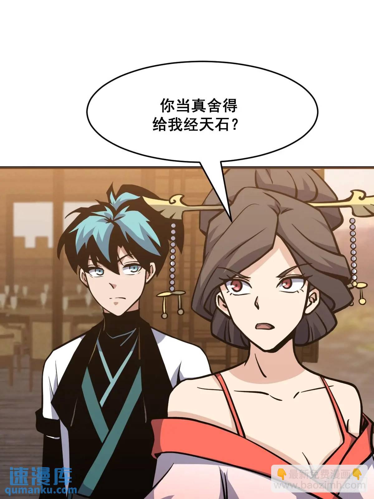 🍘我欲修仙 系统祭天 41 第9页