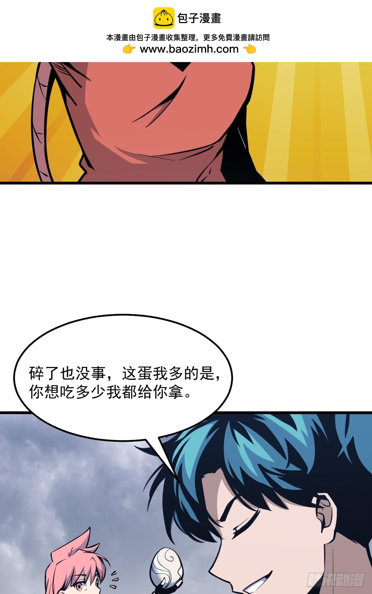 🍘我欲修仙 系统祭天 7 第20页