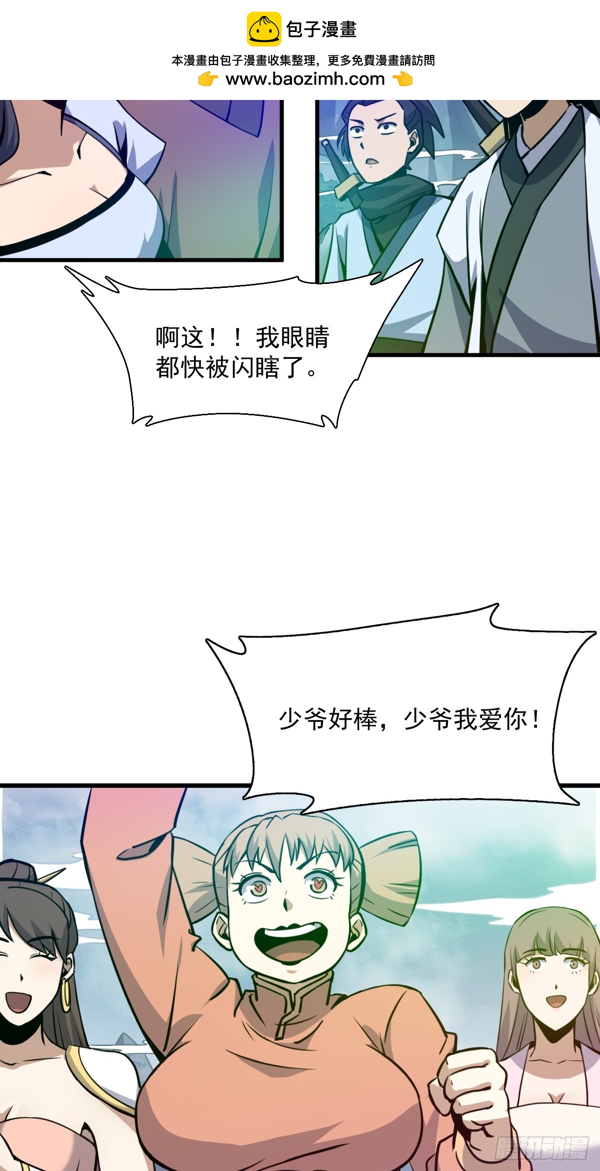 🍘我欲修仙 系统祭天 9 第11页