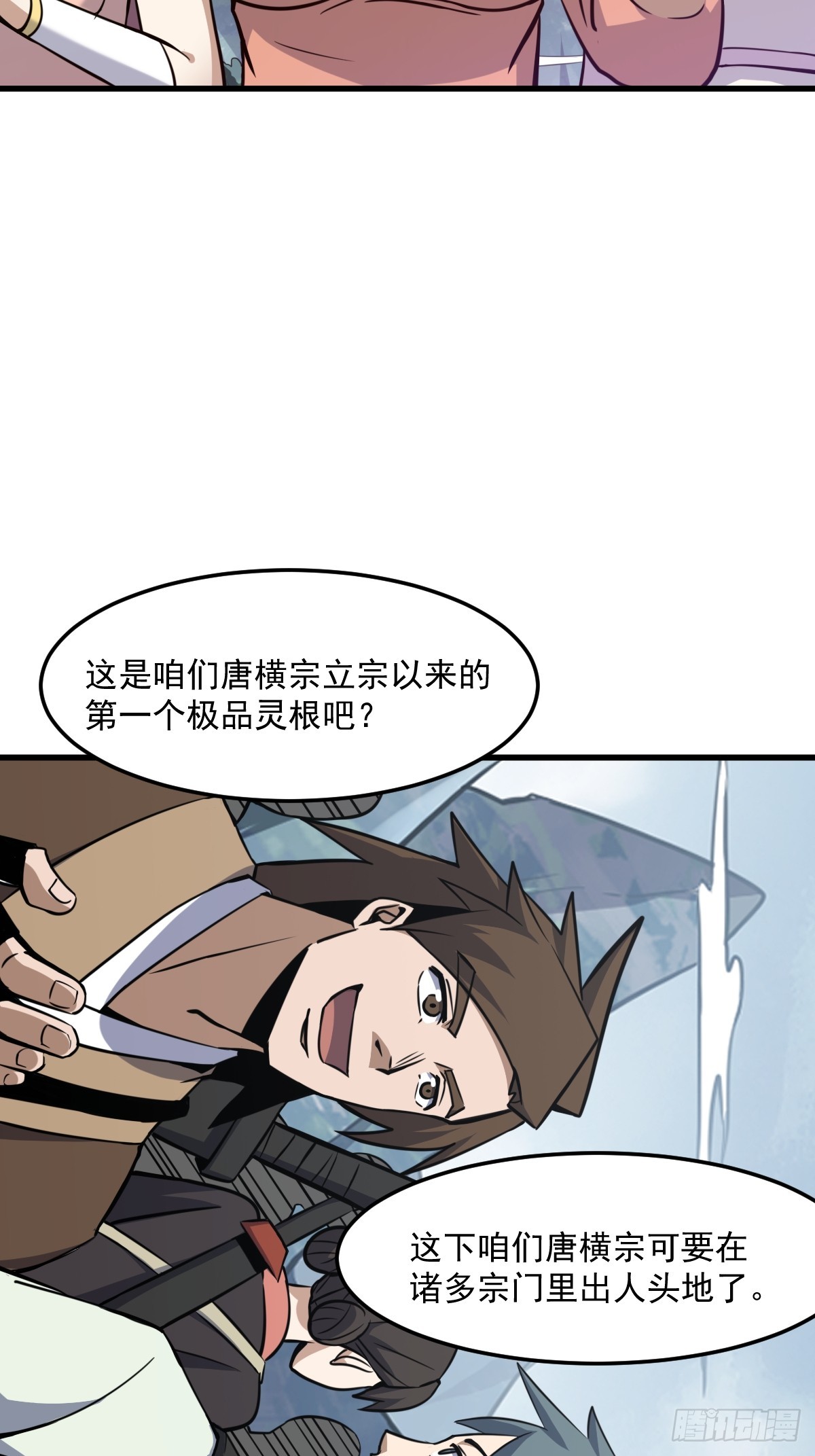 🍘我欲修仙 系统祭天 9 第12页