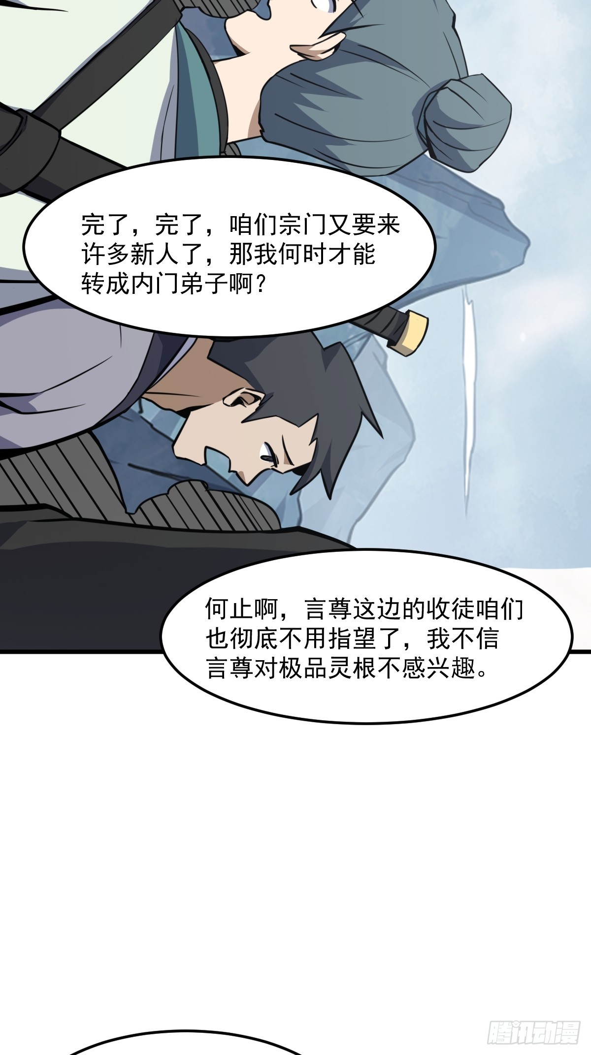 🍘我欲修仙 系统祭天 9 第13页