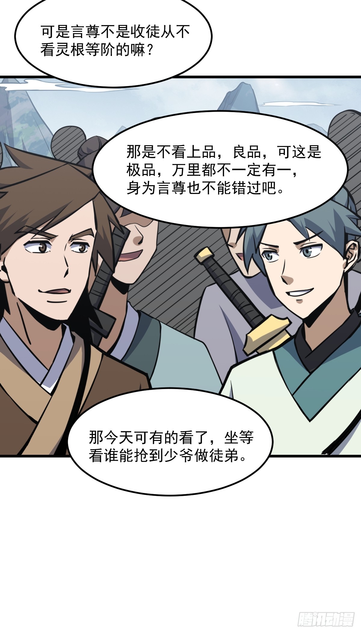 🍘我欲修仙 系统祭天 9 第14页