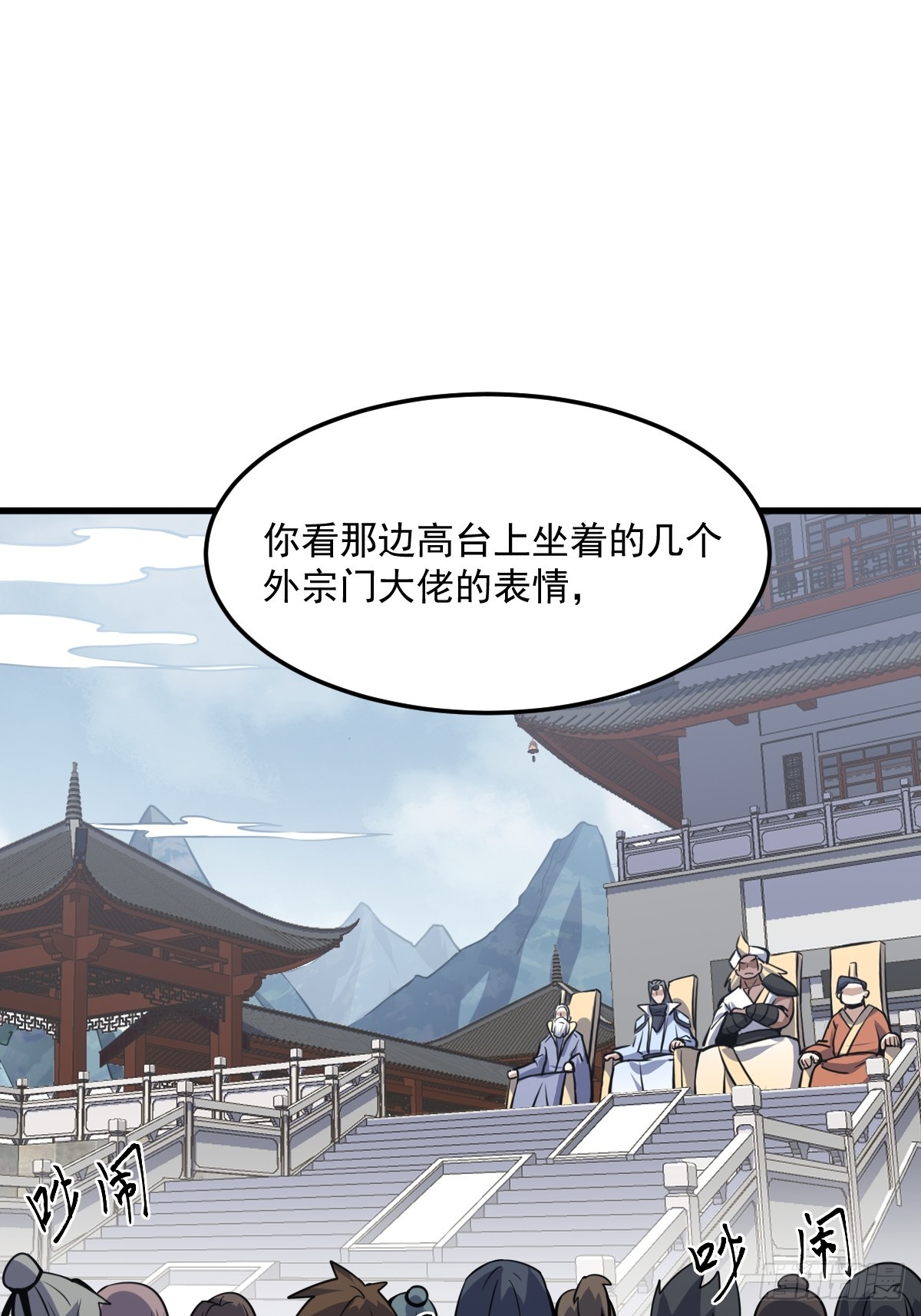 🍘我欲修仙 系统祭天 9 第15页