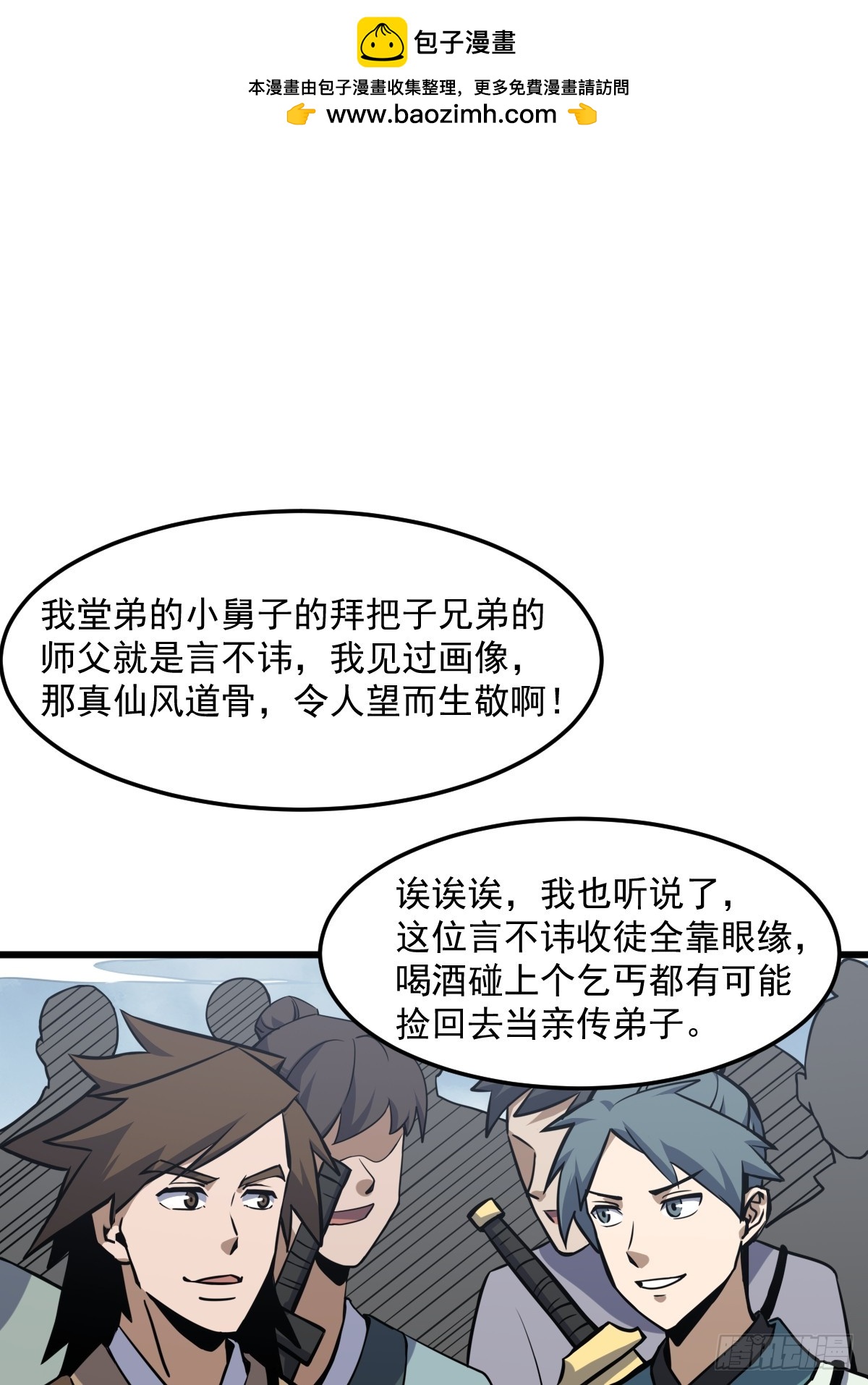 🍘我欲修仙 系统祭天 9 第2页