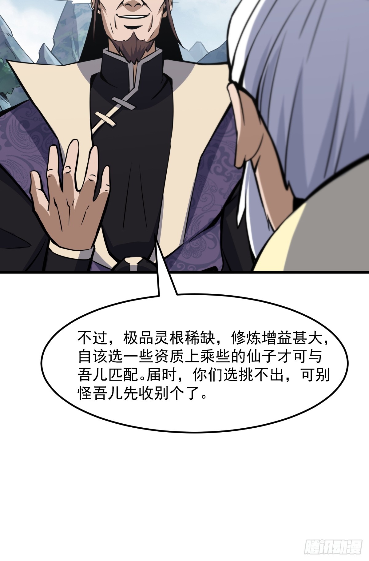 🍘我欲修仙 系统祭天 9 第36页