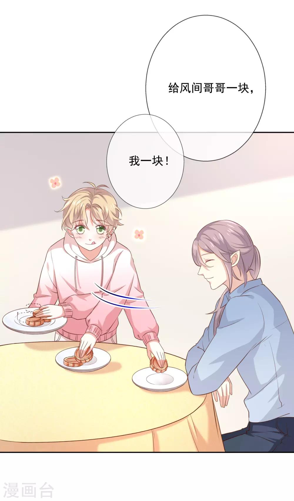番外1 中秋节分月饼-第23话
