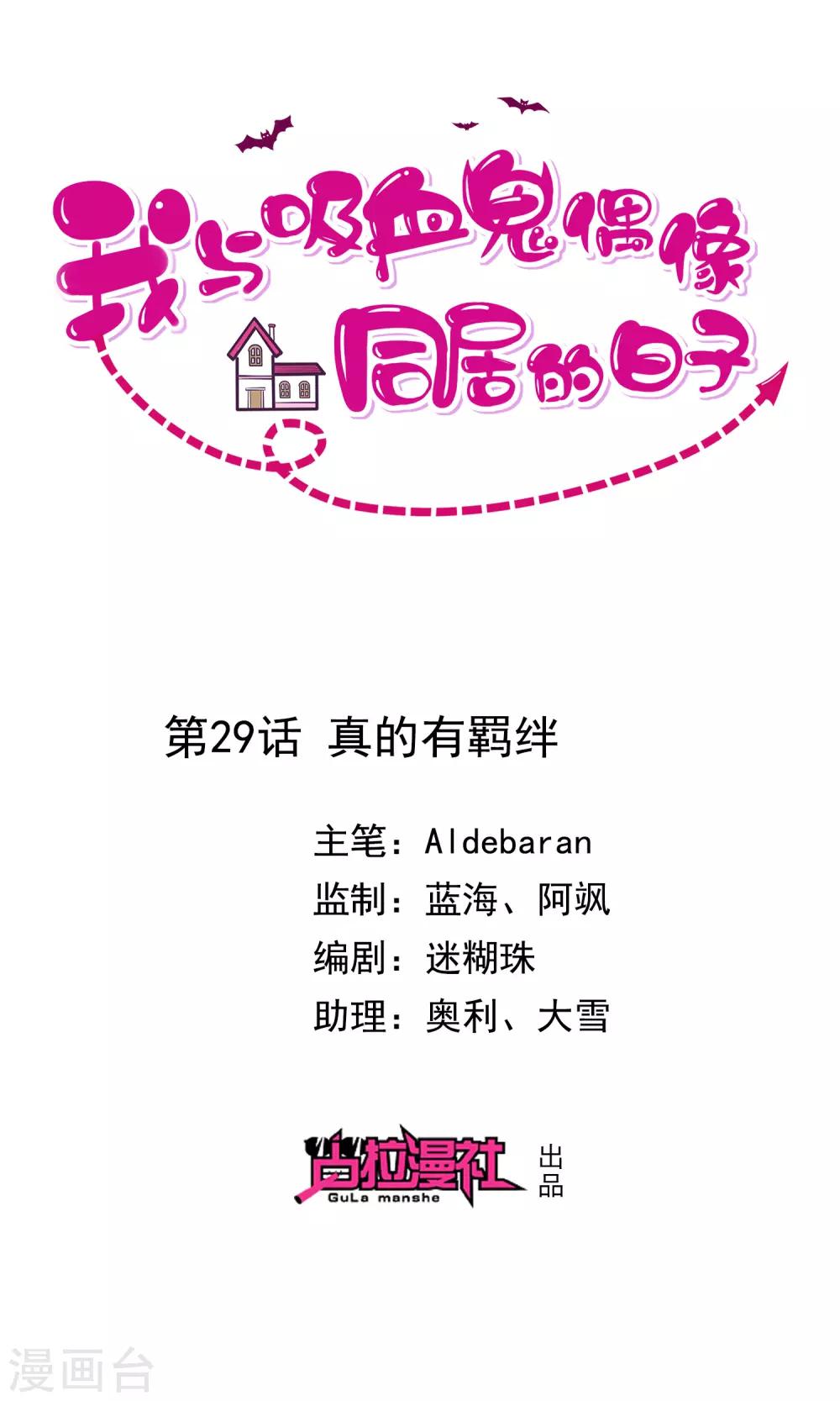 第29话 真的有羁绊-第31话