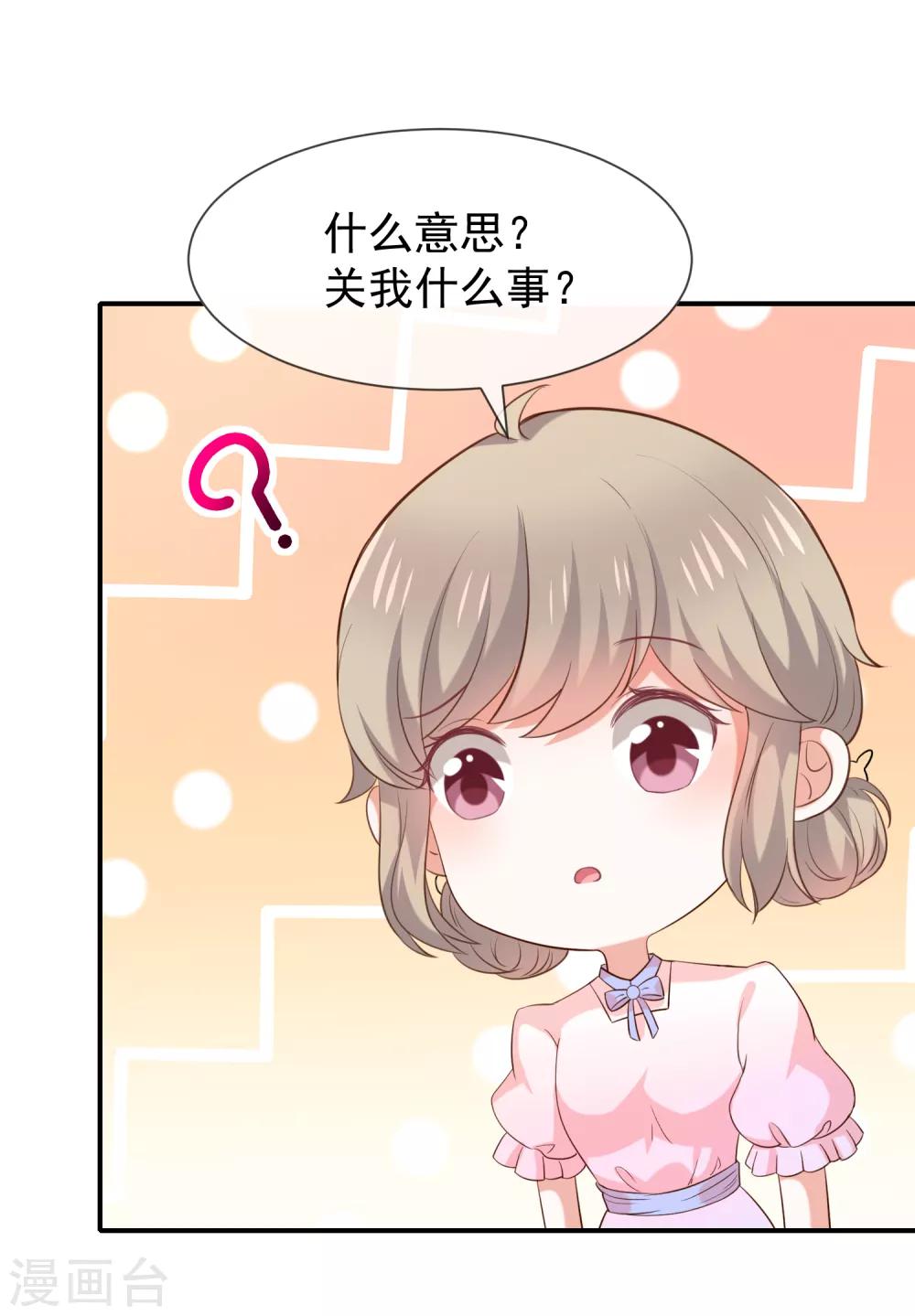 第41话 马上对我产生爱慕-第43话