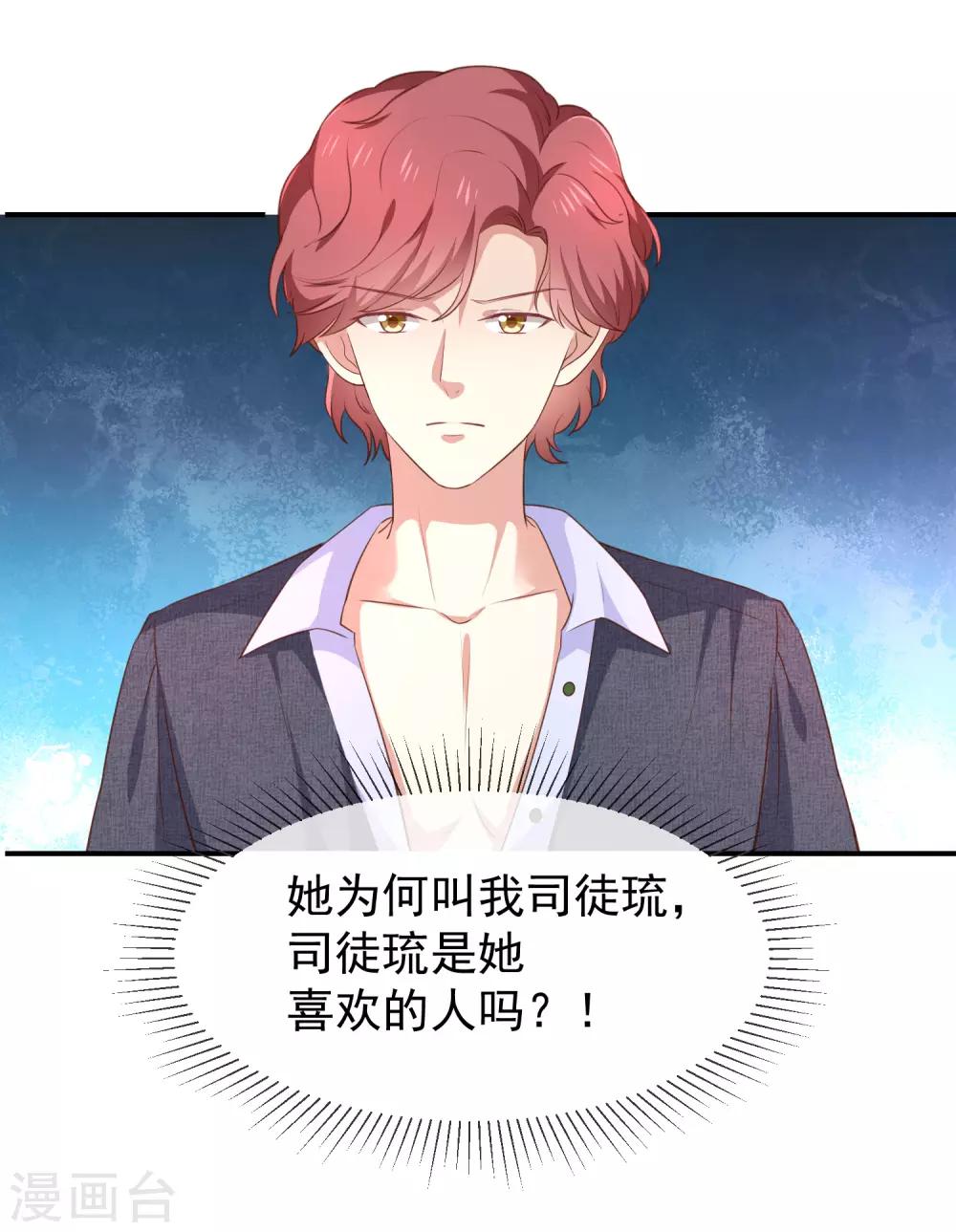 第51话 司徒琉，是你吗-第53话