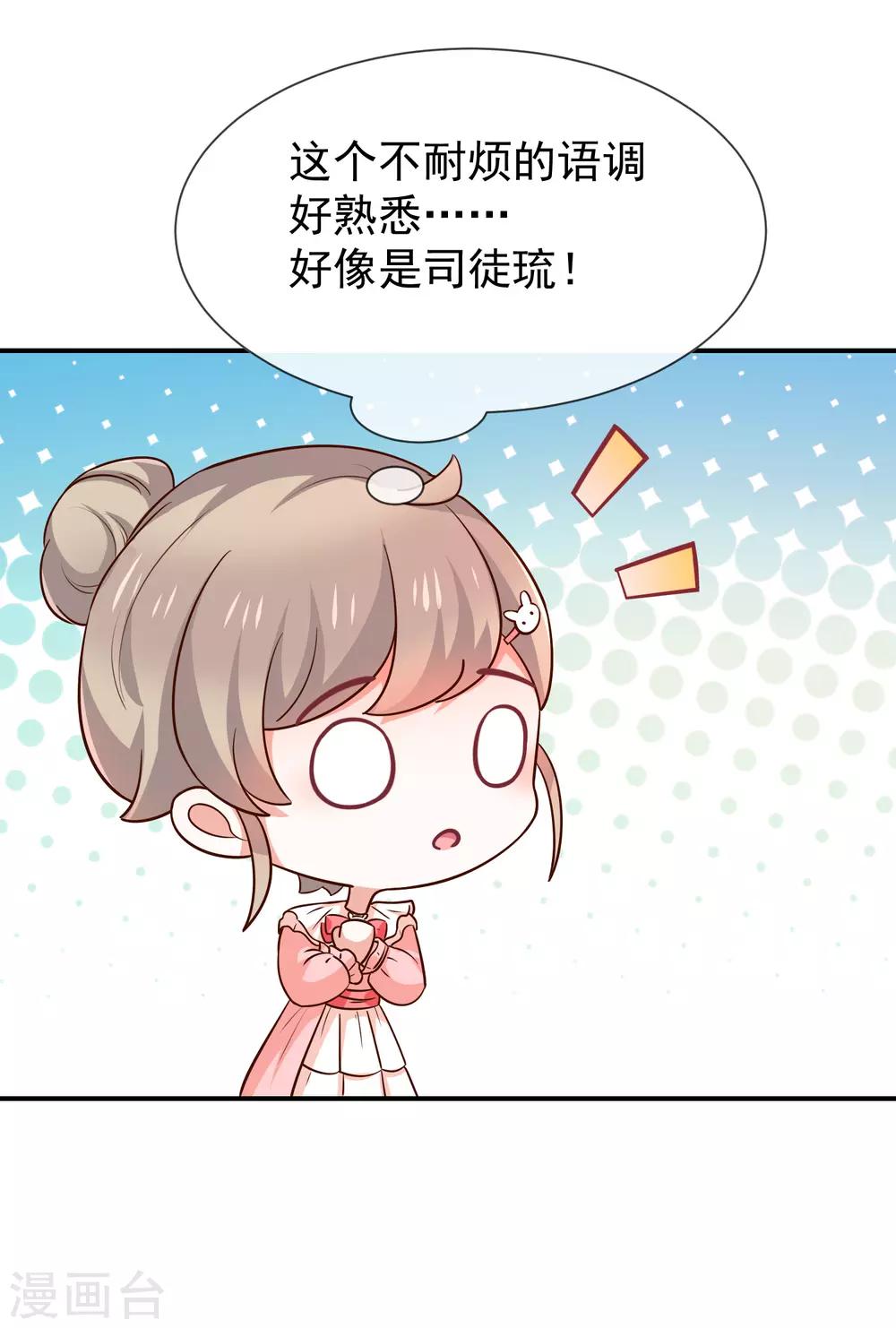 第51话 司徒琉，是你吗-第53话